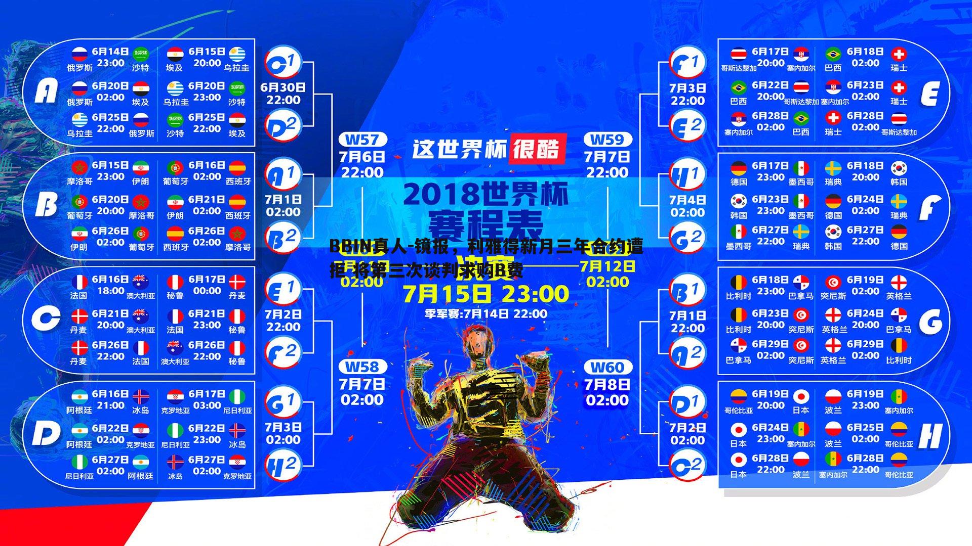 BBIN真人-镜报，利雅得新月三年合约遭拒 将第三次谈判求购B费